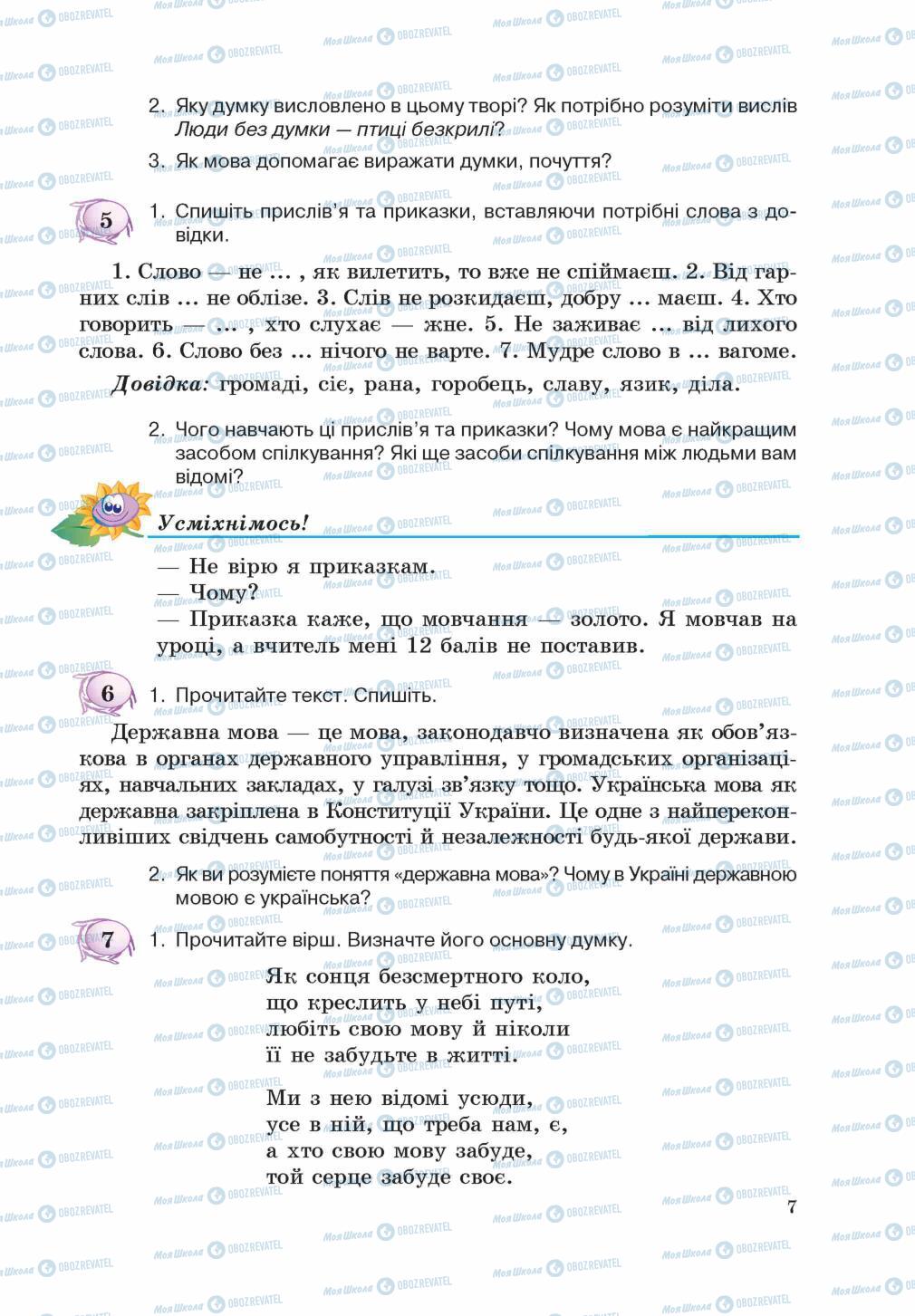 Учебники Укр мова 5 класс страница 7