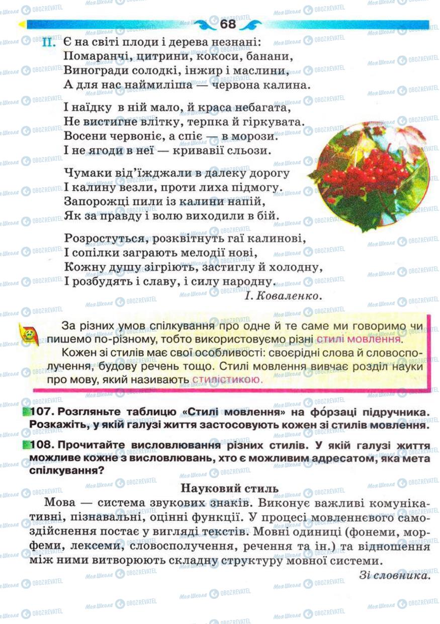 Підручники Українська мова 5 клас сторінка 68