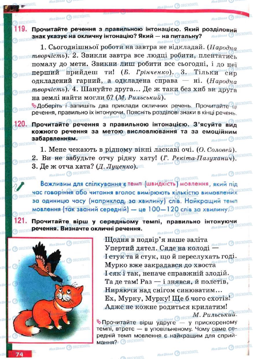 Підручники Українська мова 5 клас сторінка 74