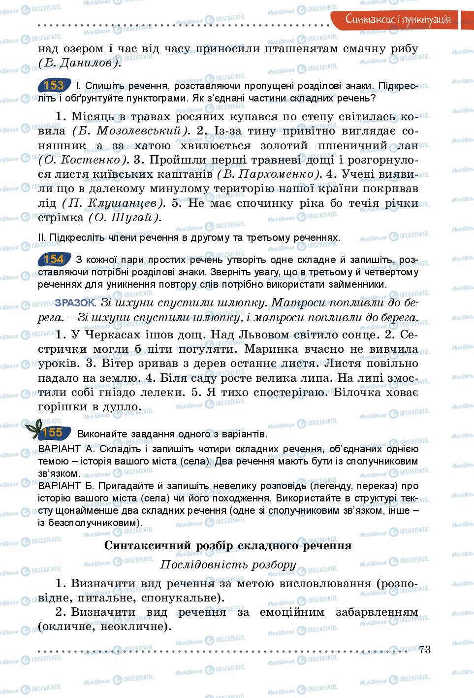 Підручники Українська мова 5 клас сторінка 73