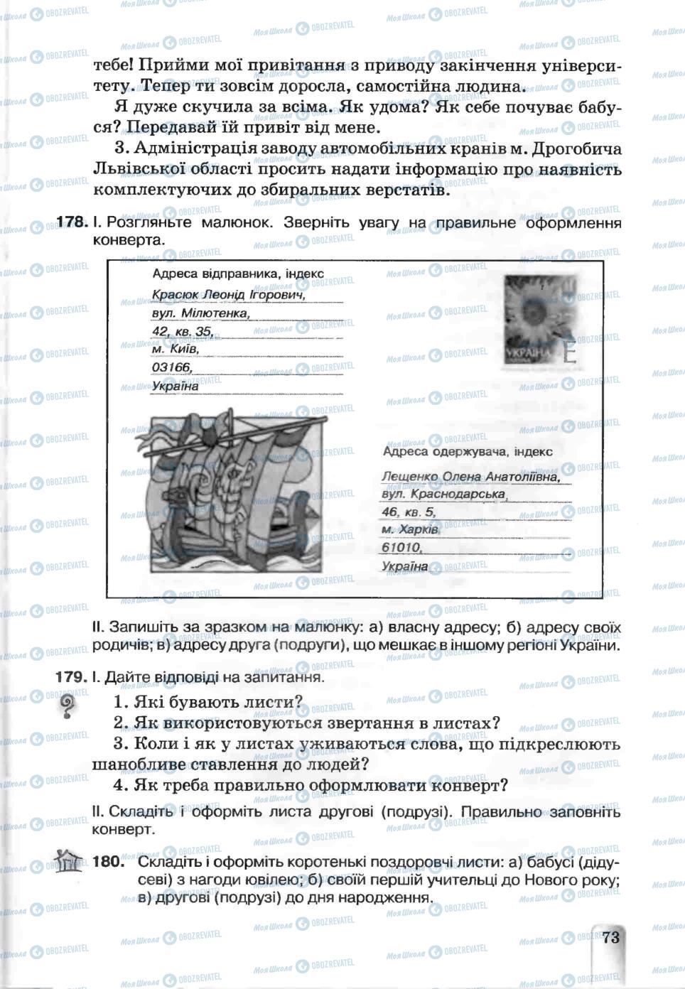 Учебники Укр мова 5 класс страница 73