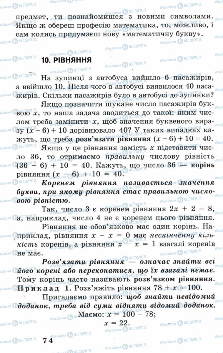 Учебники Математика 5 класс страница 74