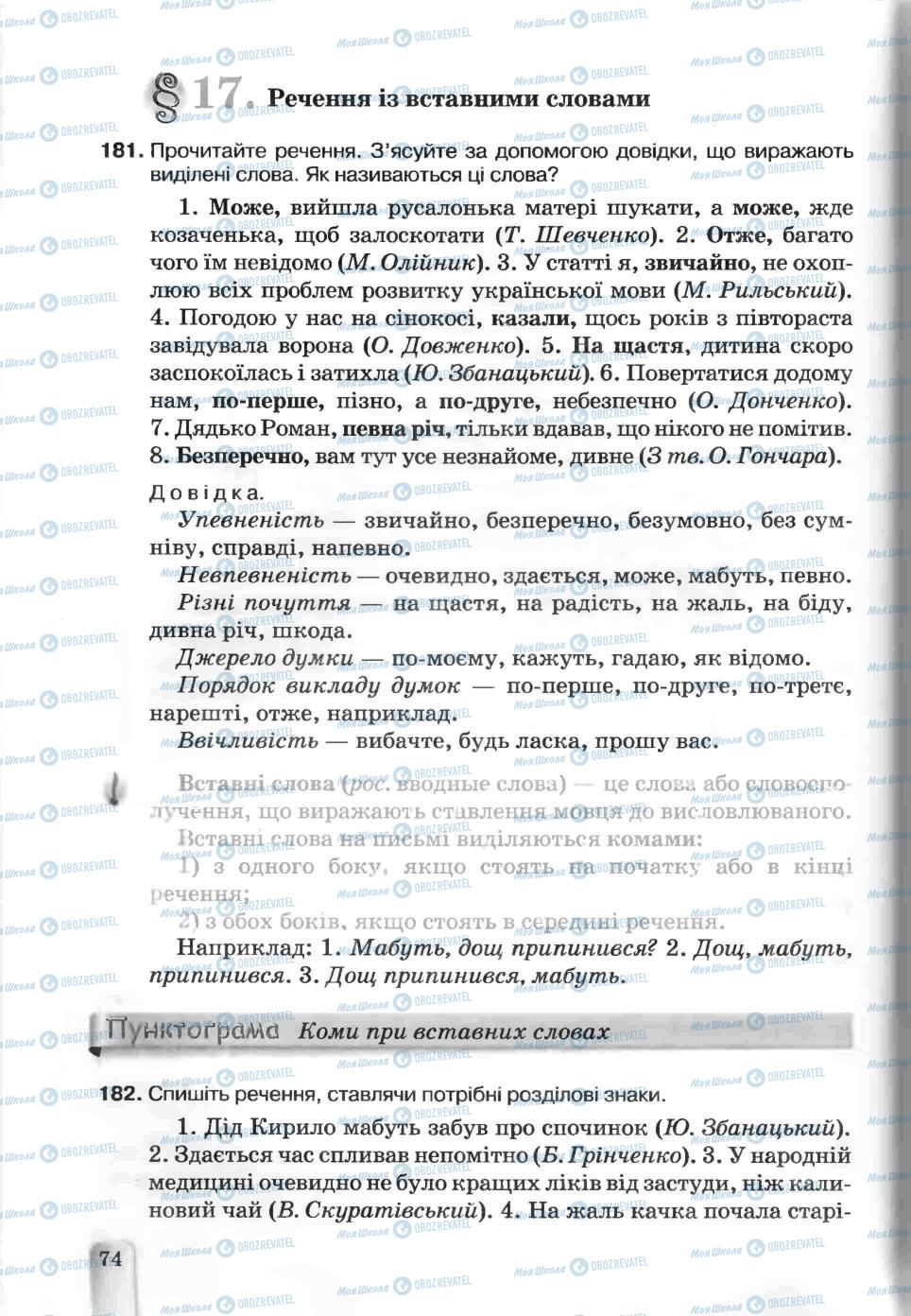 Учебники Укр мова 5 класс страница 74