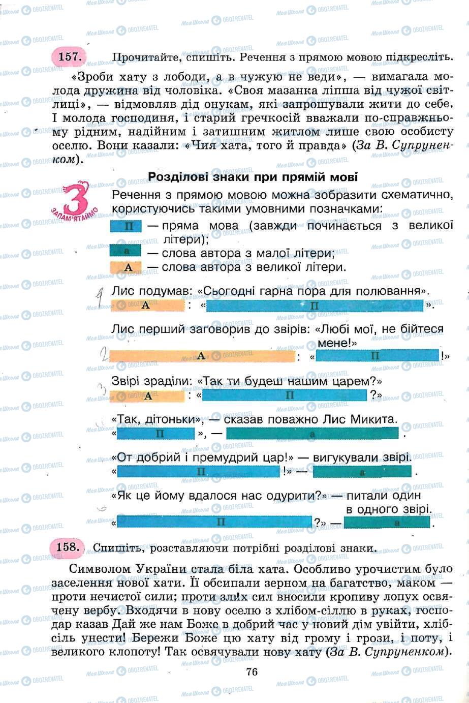 Учебники Укр мова 5 класс страница 76