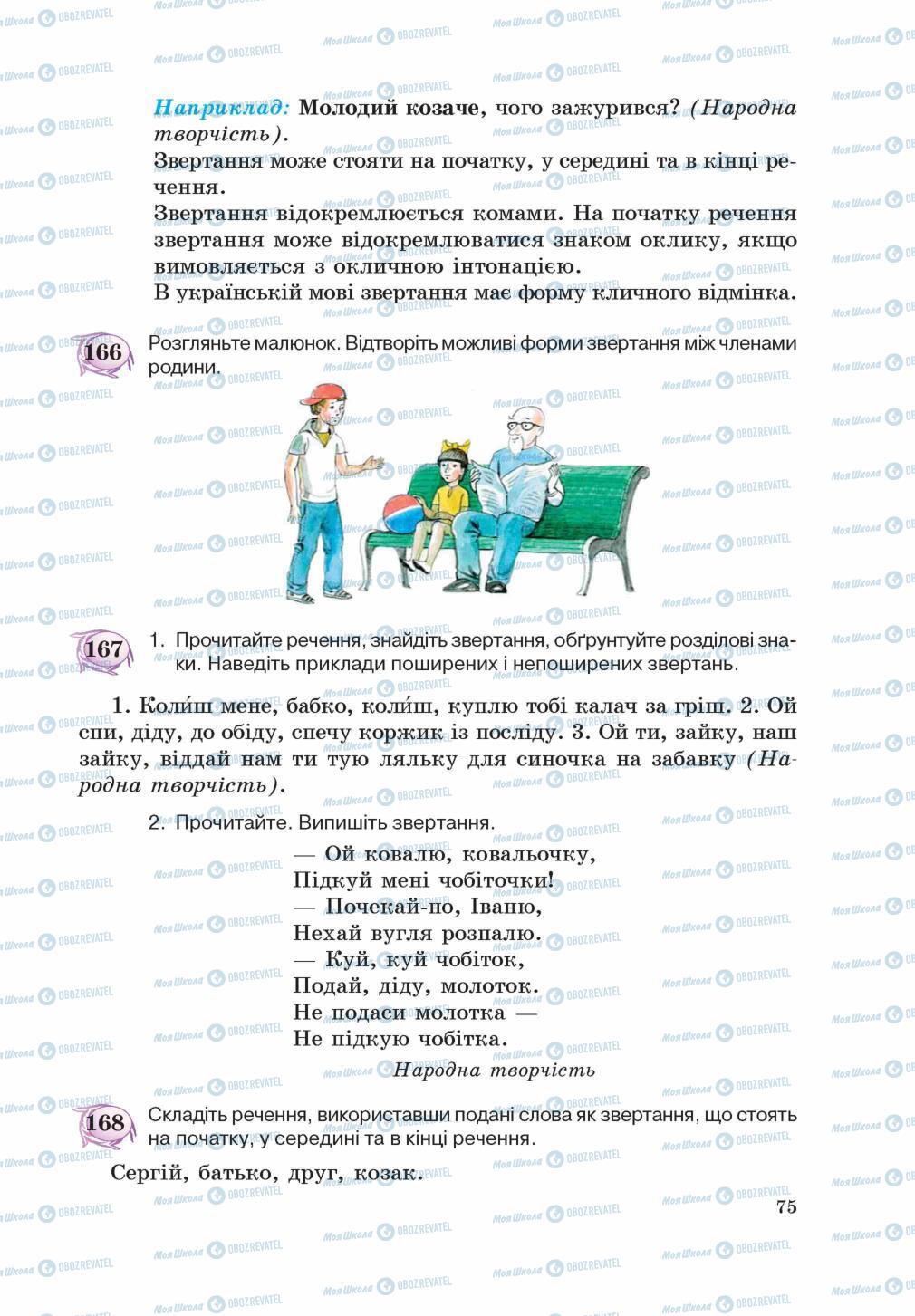 Підручники Українська мова 5 клас сторінка 75