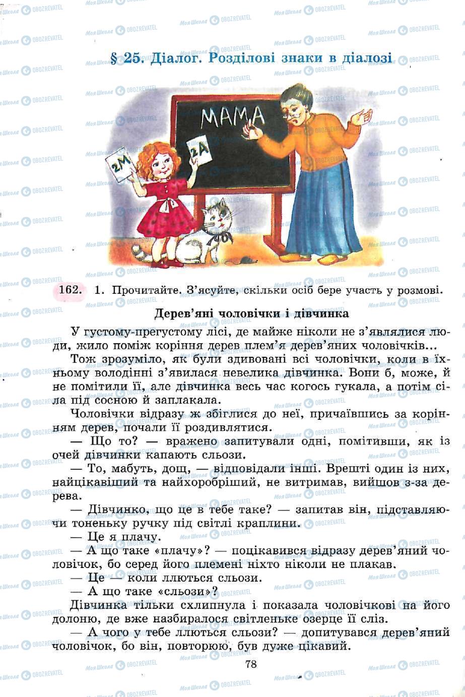 Підручники Українська мова 5 клас сторінка 78