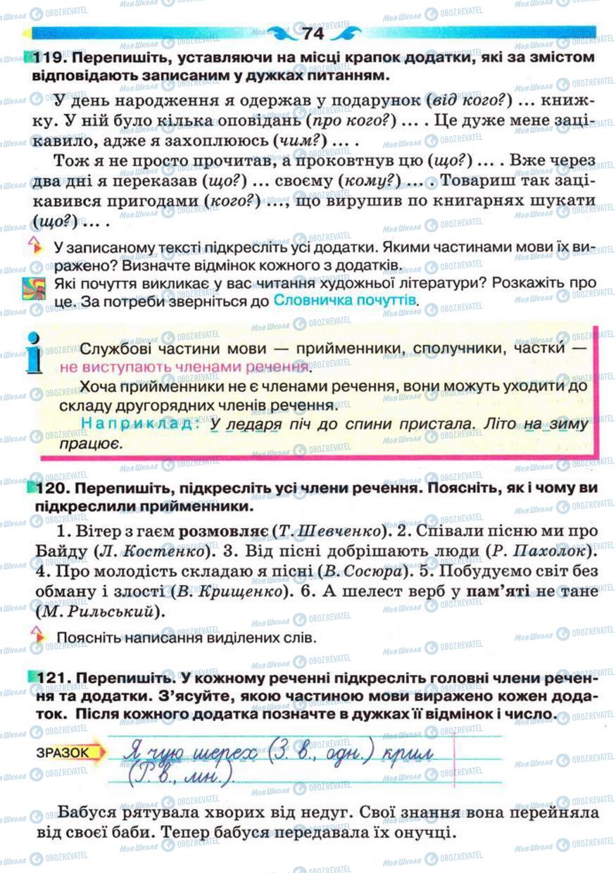 Підручники Українська мова 5 клас сторінка 74