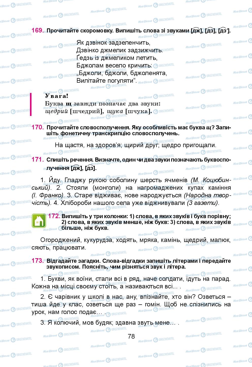 Підручники Українська мова 5 клас сторінка 78