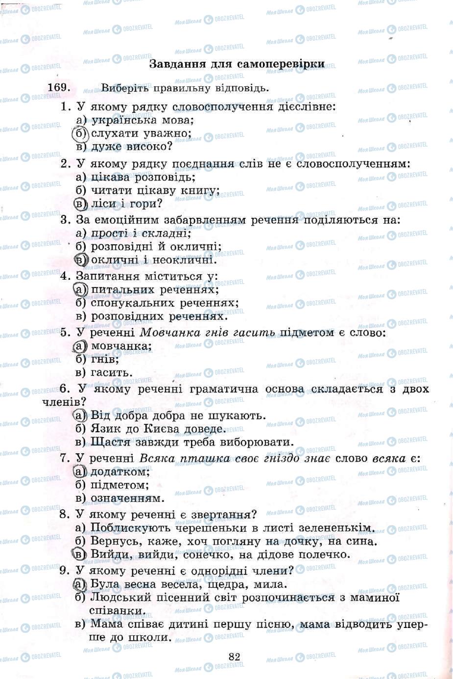 Учебники Укр мова 5 класс страница 82