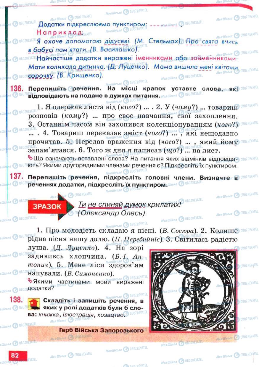 Підручники Українська мова 5 клас сторінка 82