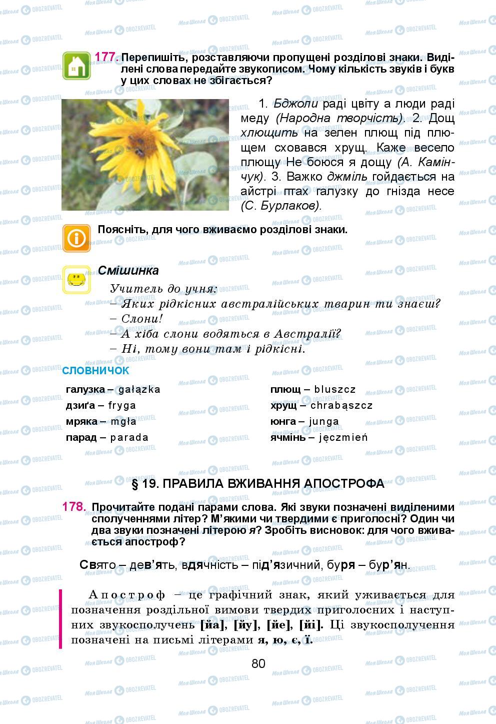 Учебники Укр мова 5 класс страница 80