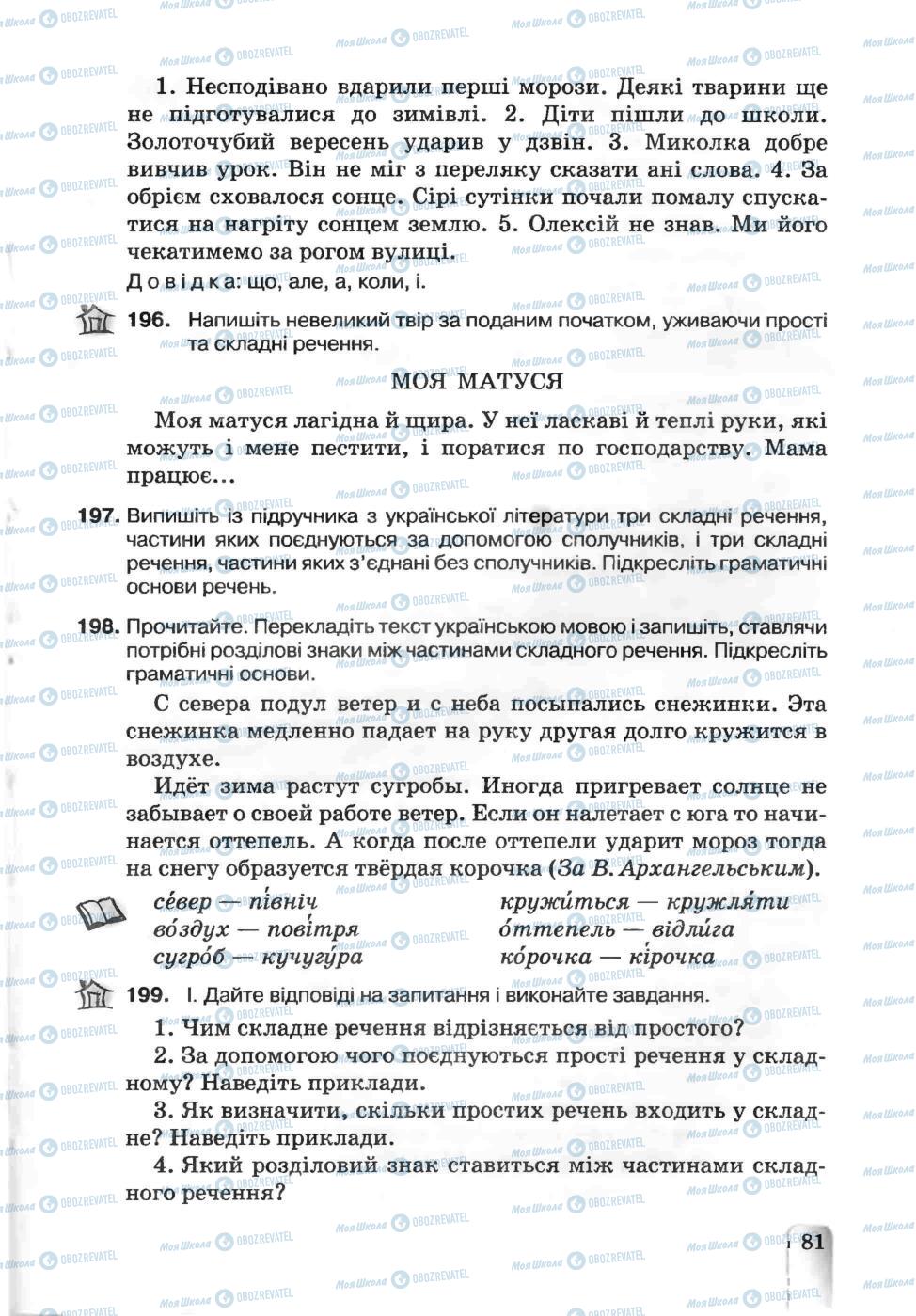 Підручники Українська мова 5 клас сторінка 81
