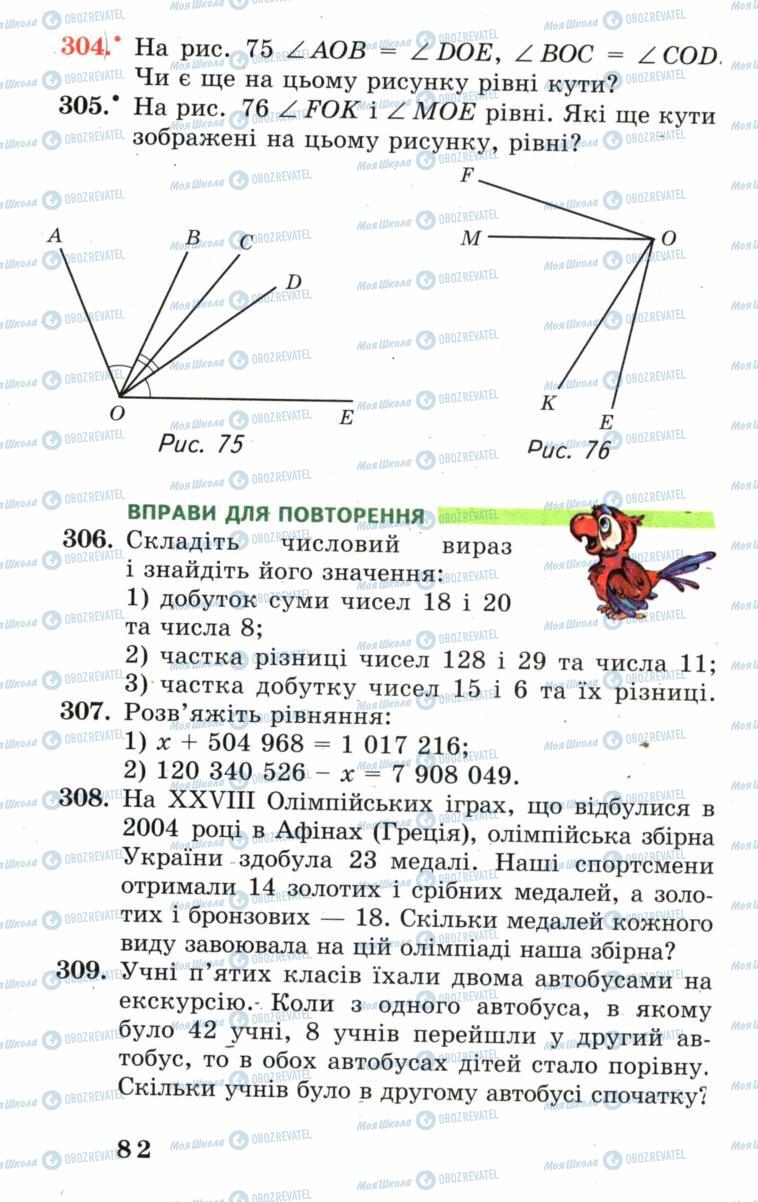 Підручники Математика 5 клас сторінка 82