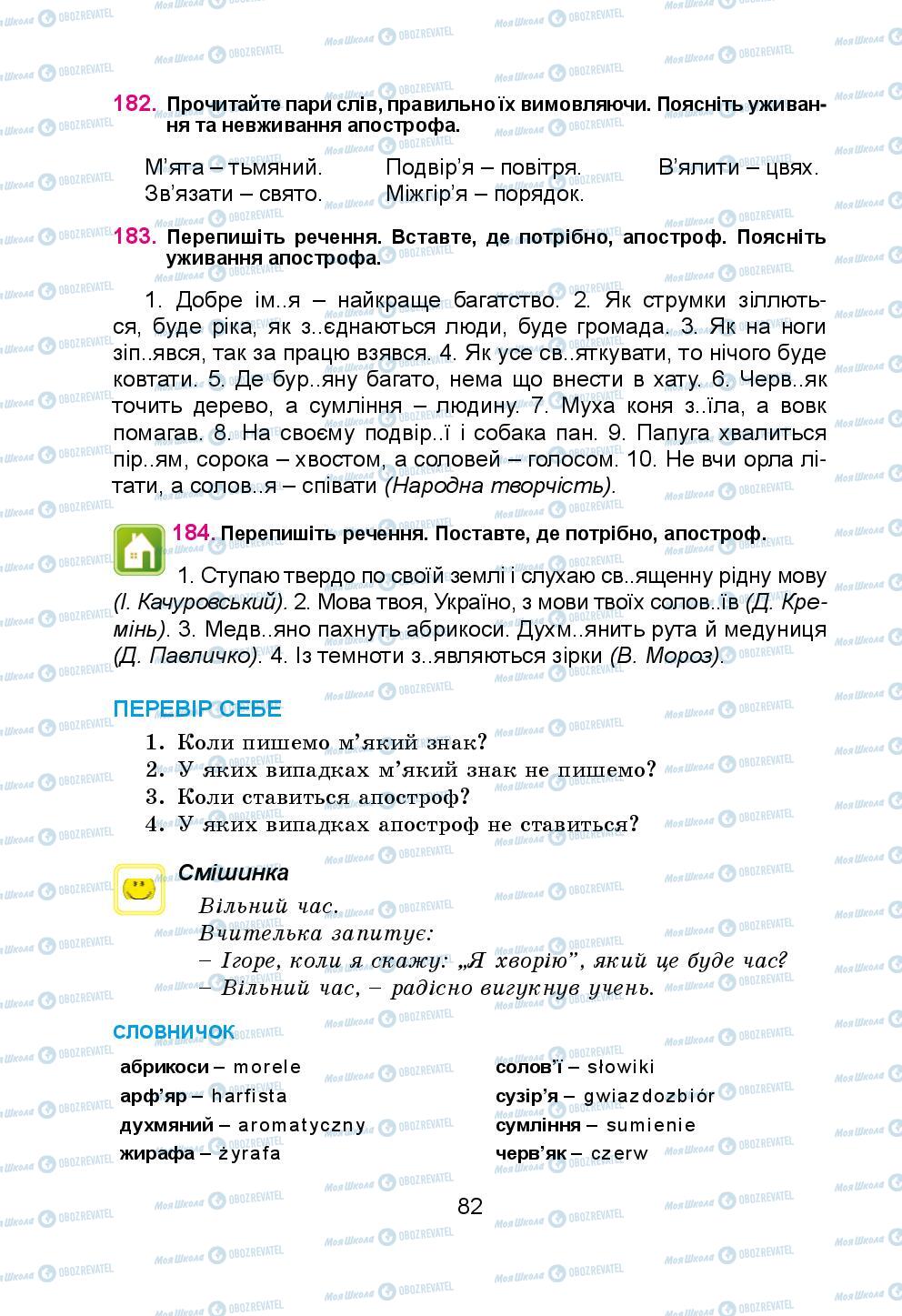 Учебники Укр мова 5 класс страница 82