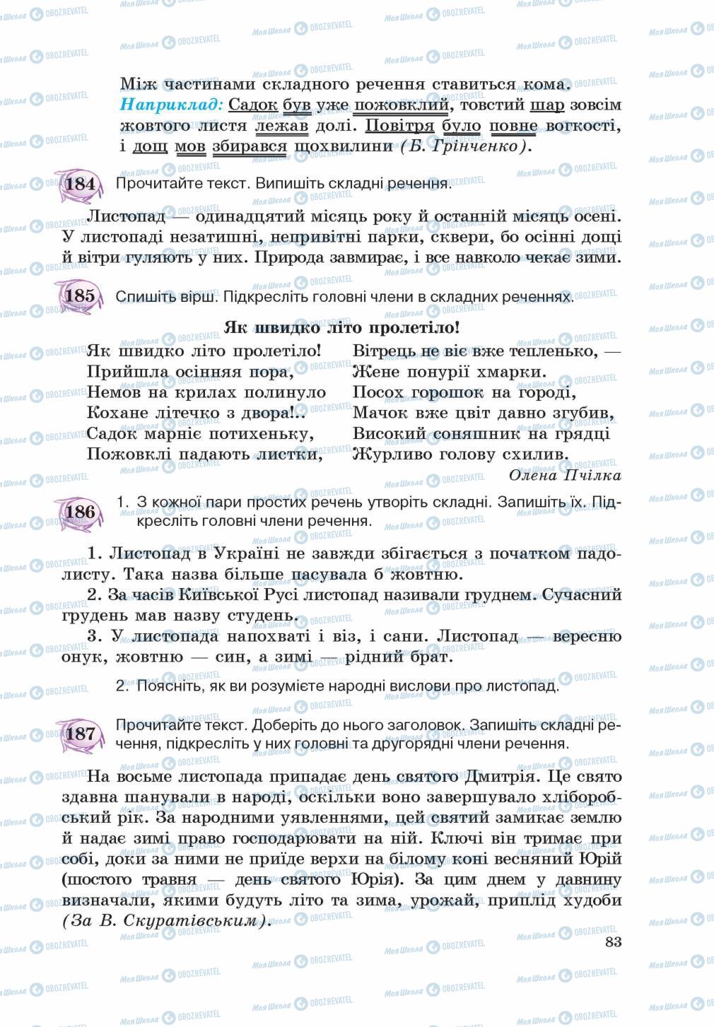 Підручники Українська мова 5 клас сторінка 83