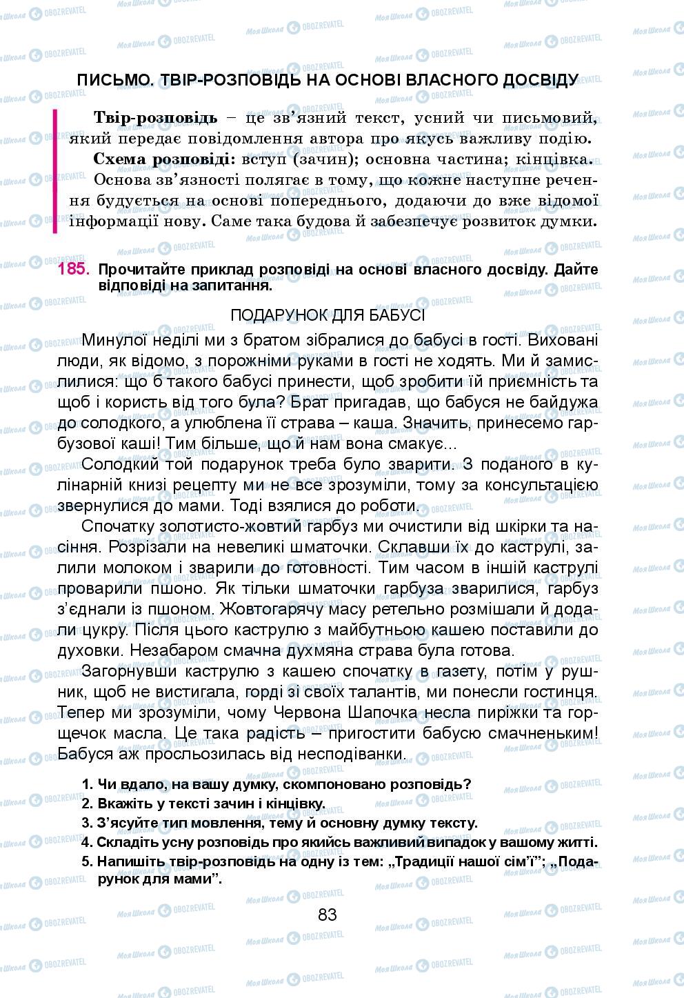 Підручники Українська мова 5 клас сторінка 83