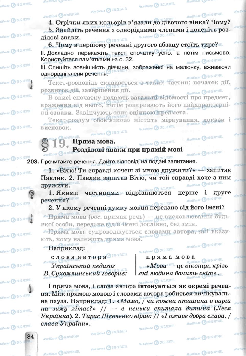 Підручники Українська мова 5 клас сторінка 84