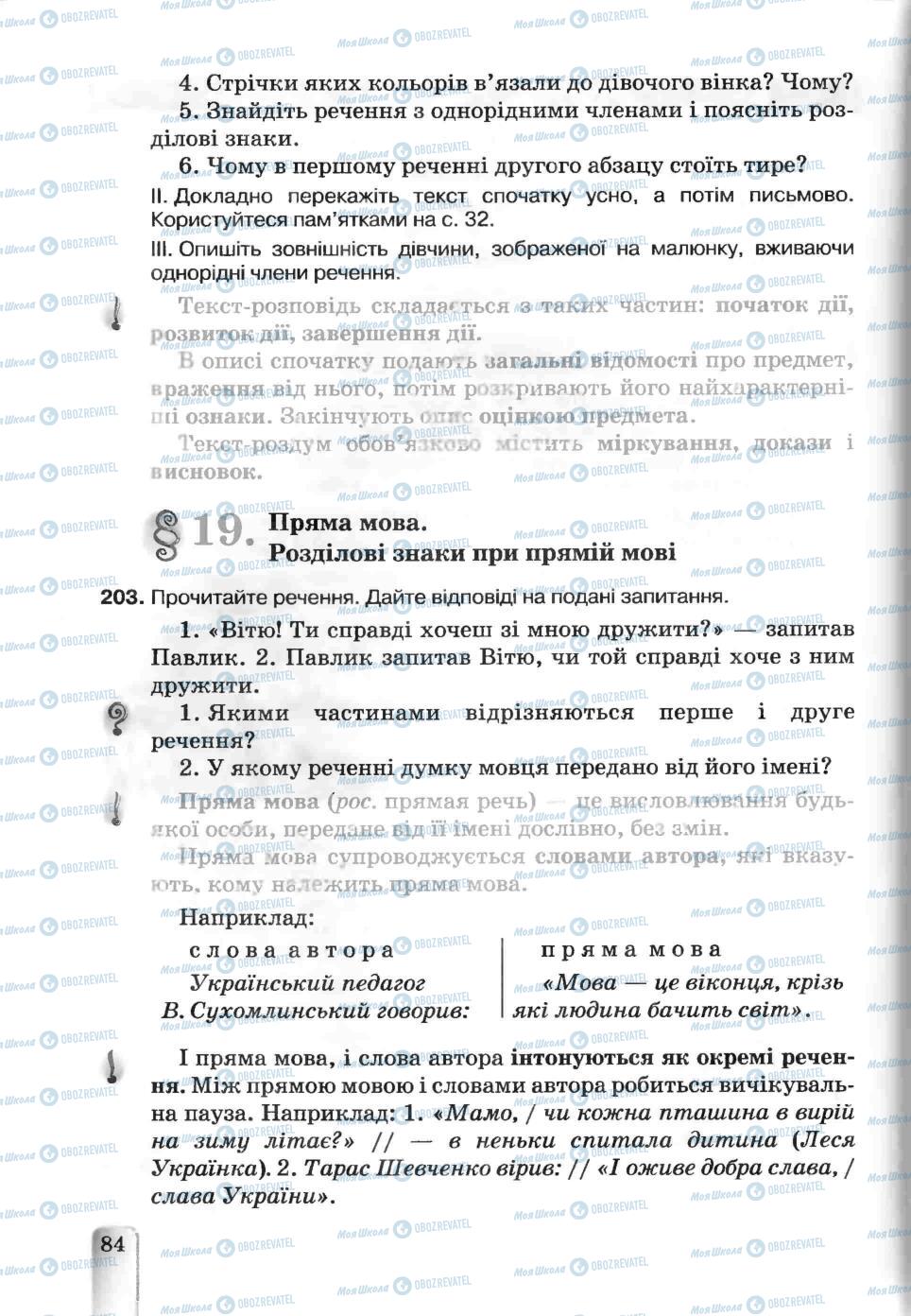 Учебники Укр мова 5 класс страница 84
