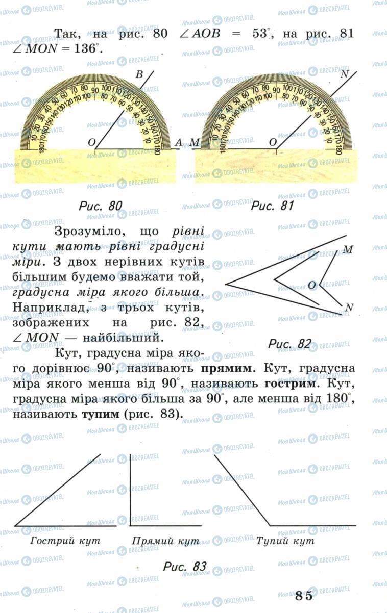 Учебники Математика 5 класс страница 85