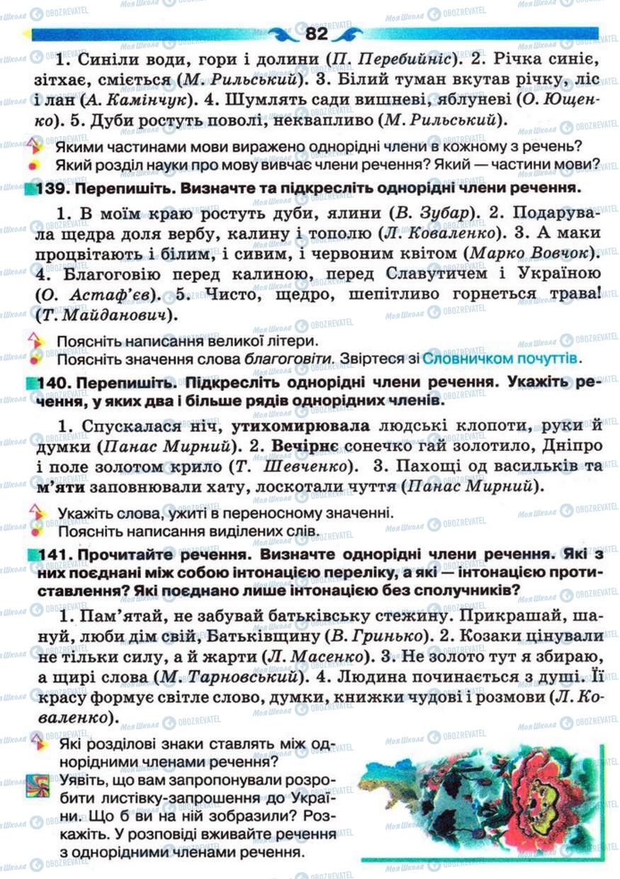 Підручники Українська мова 5 клас сторінка 82