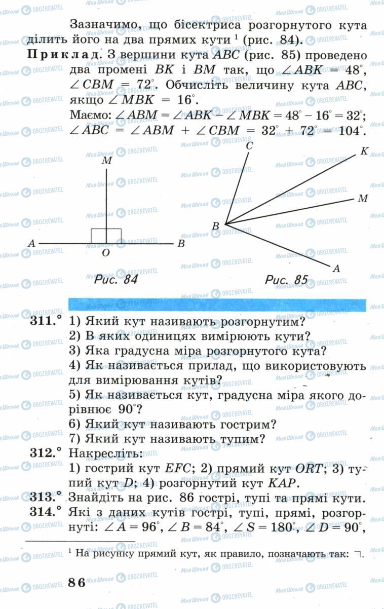 Підручники Математика 5 клас сторінка 86