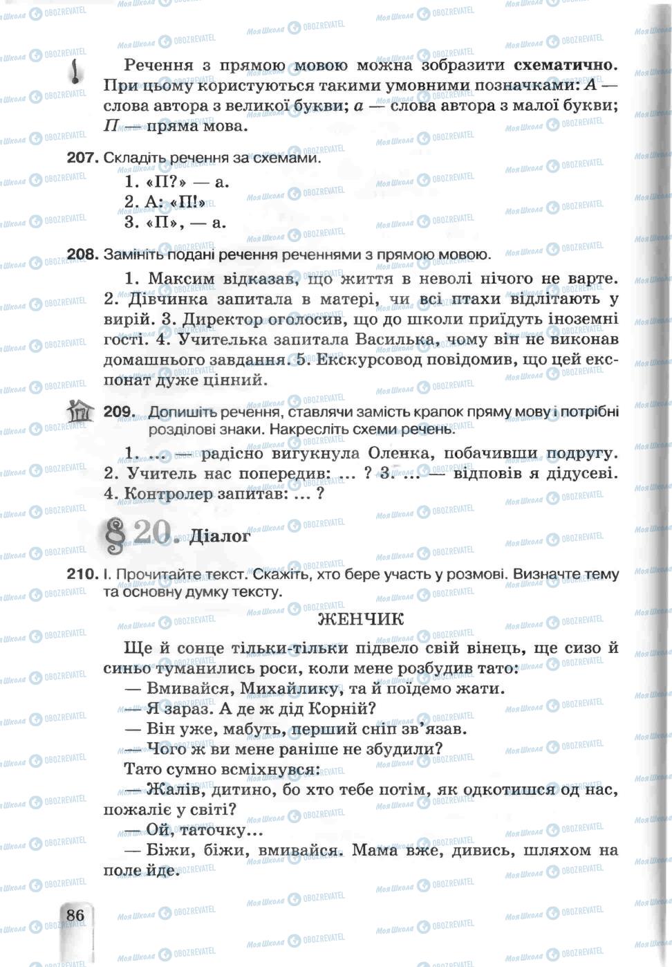 Підручники Українська мова 5 клас сторінка 86