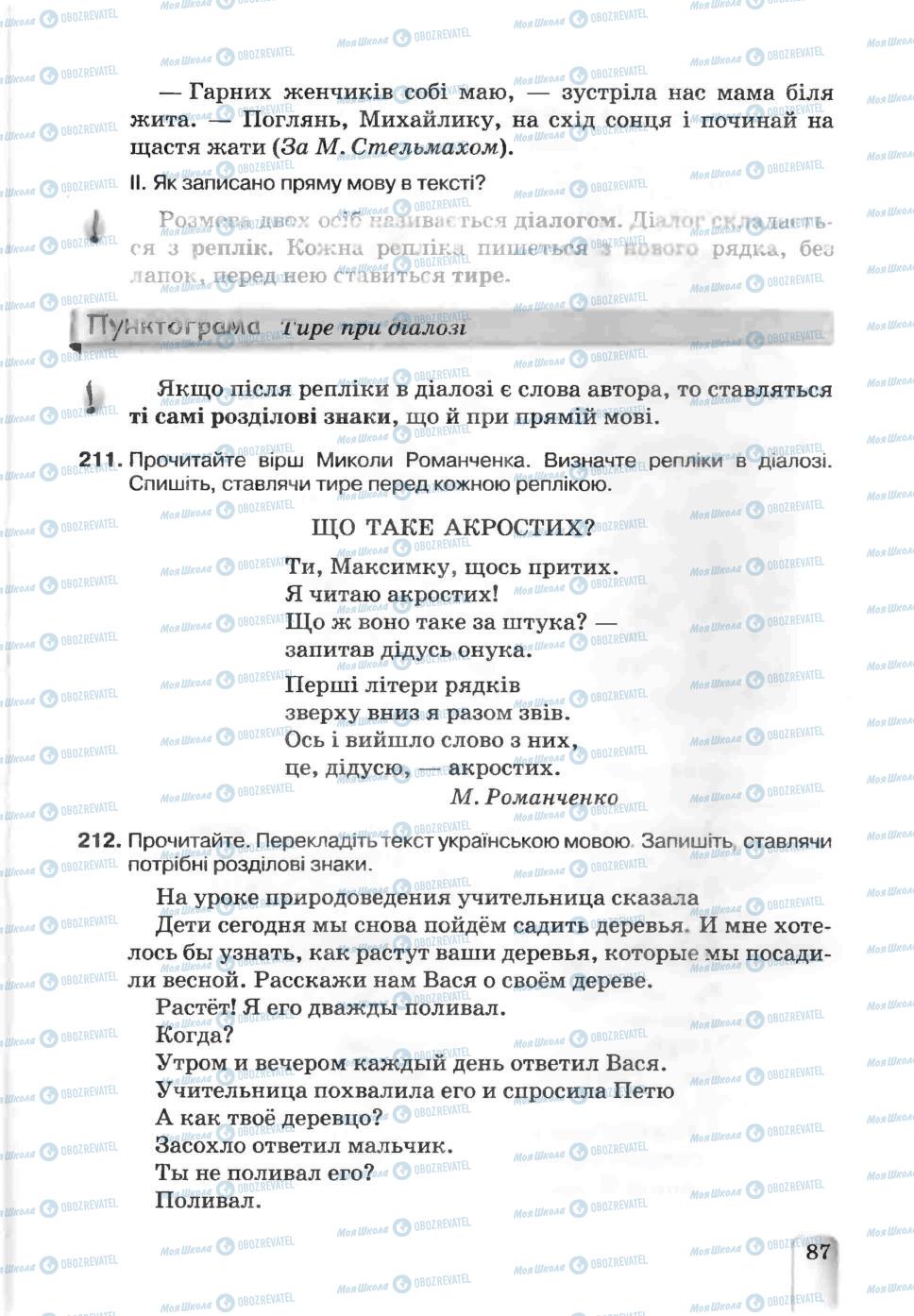 Підручники Українська мова 5 клас сторінка 87