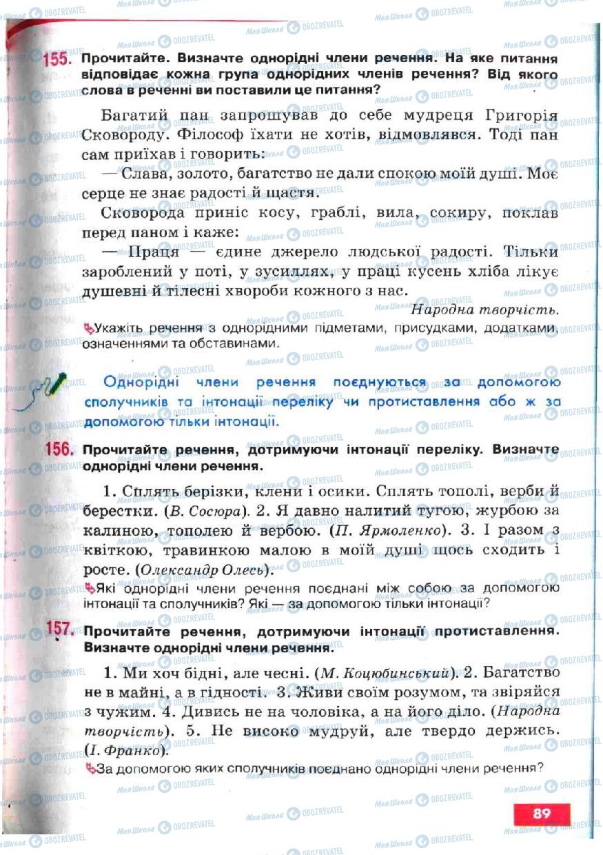 Підручники Українська мова 5 клас сторінка 89