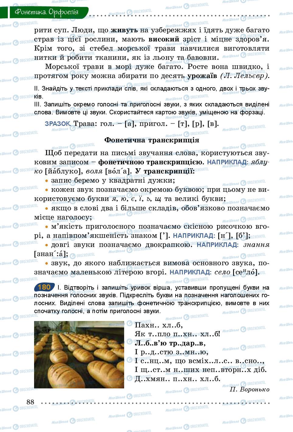 Учебники Укр мова 5 класс страница 88