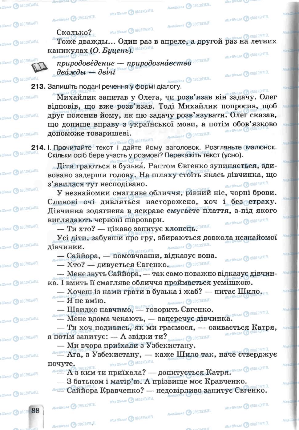 Підручники Українська мова 5 клас сторінка 88