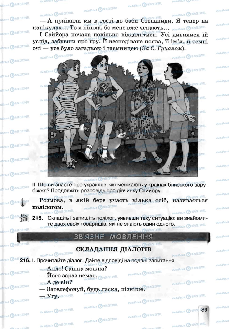 Підручники Українська мова 5 клас сторінка 89