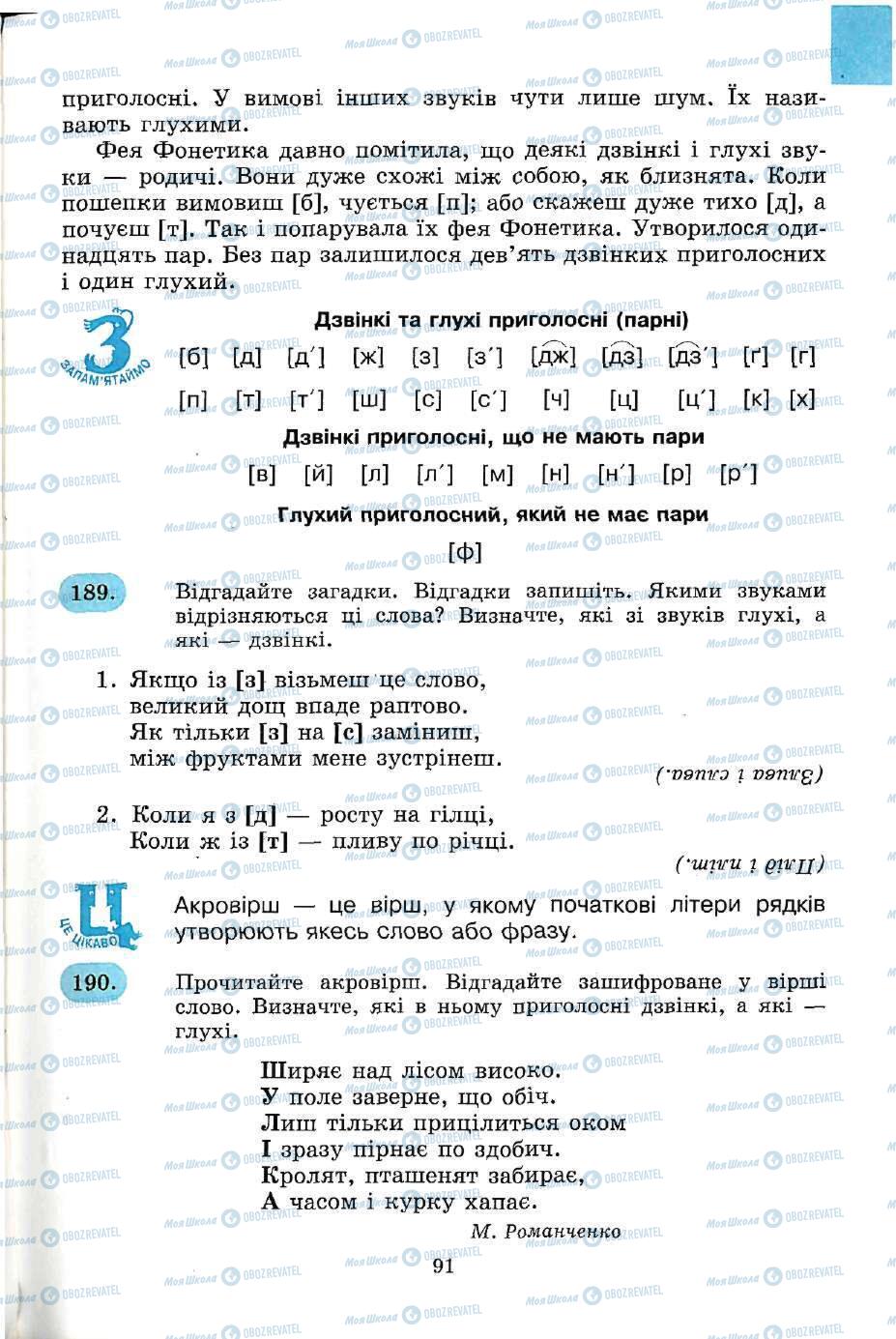 Підручники Українська мова 5 клас сторінка 91