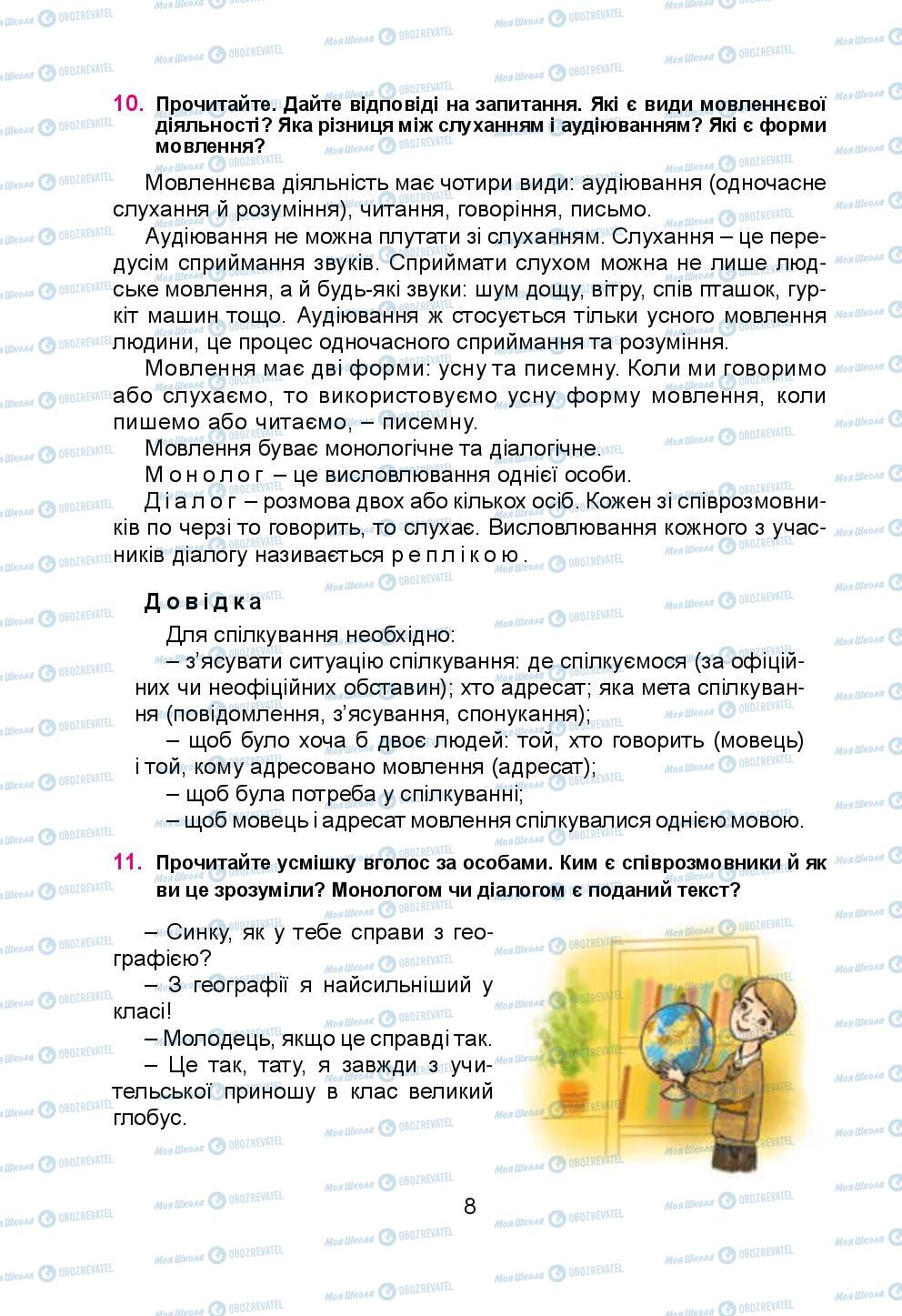Учебники Укр мова 5 класс страница 8
