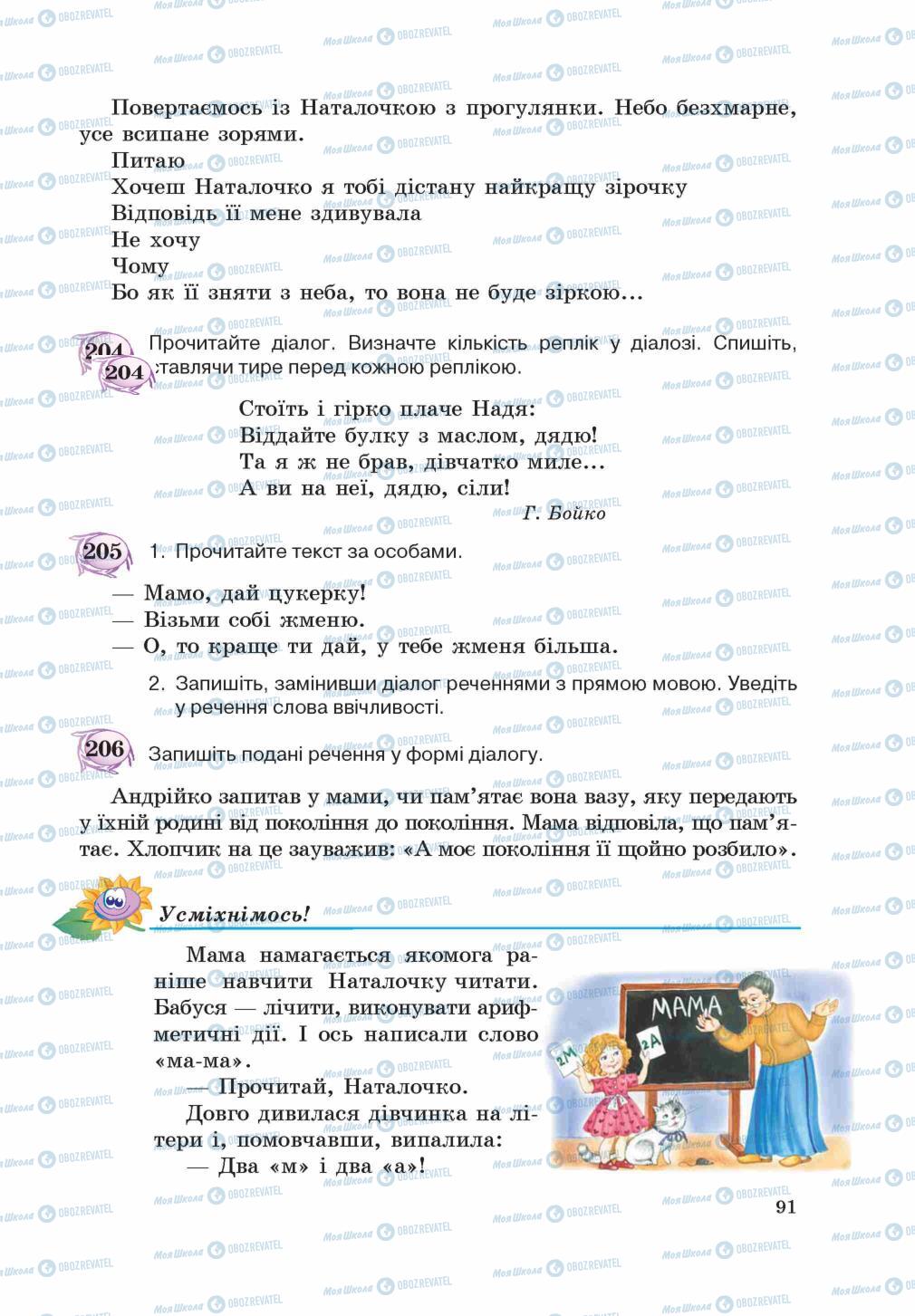 Підручники Українська мова 5 клас сторінка 91