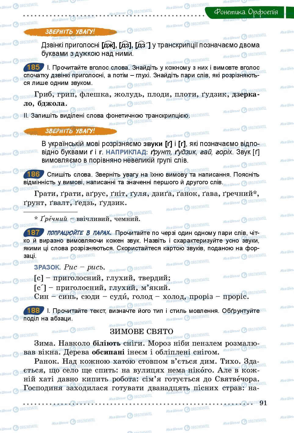 Підручники Українська мова 5 клас сторінка 91