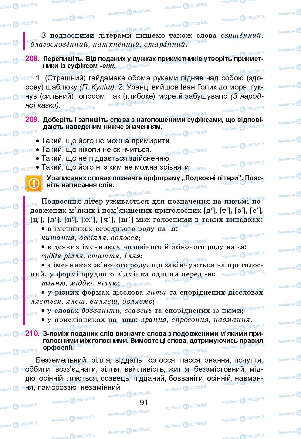 Підручники Українська мова 5 клас сторінка 91