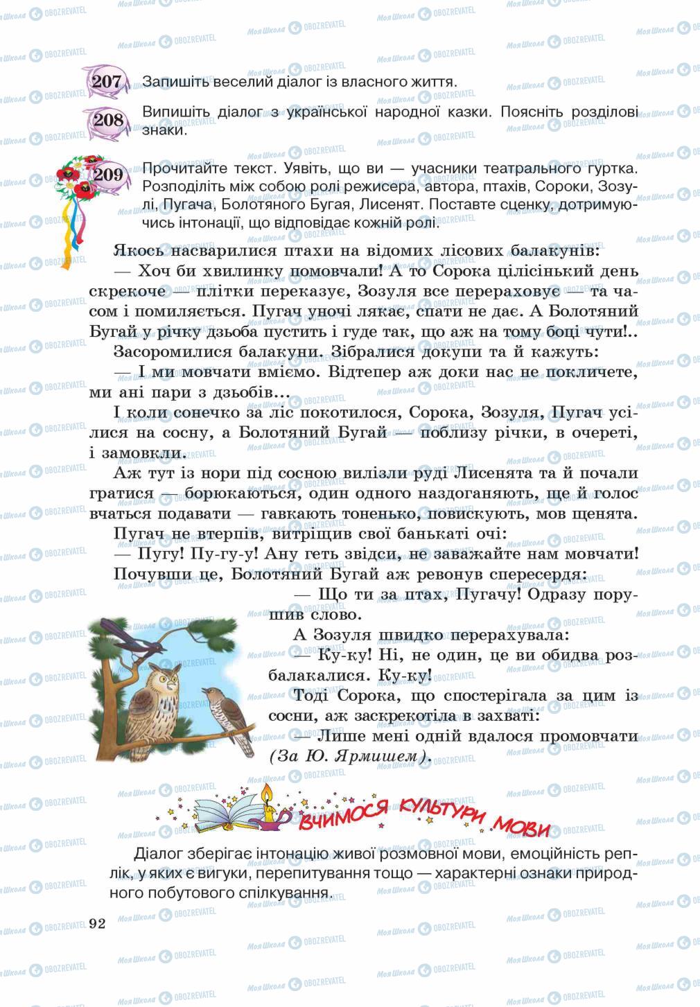 Підручники Українська мова 5 клас сторінка 92