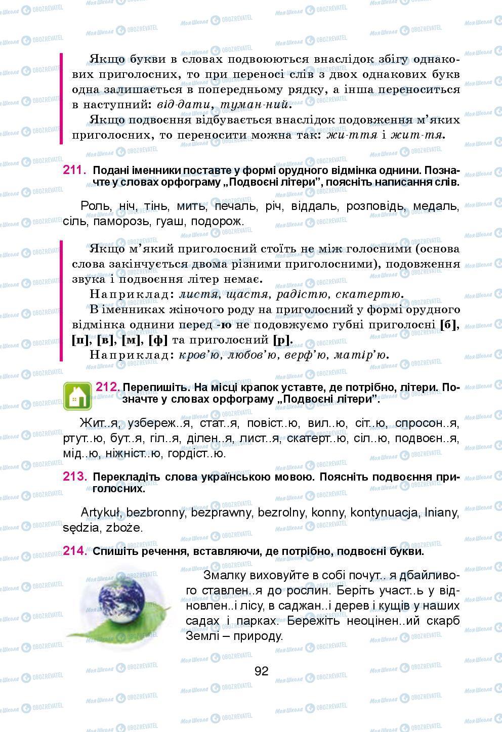 Підручники Українська мова 5 клас сторінка 92