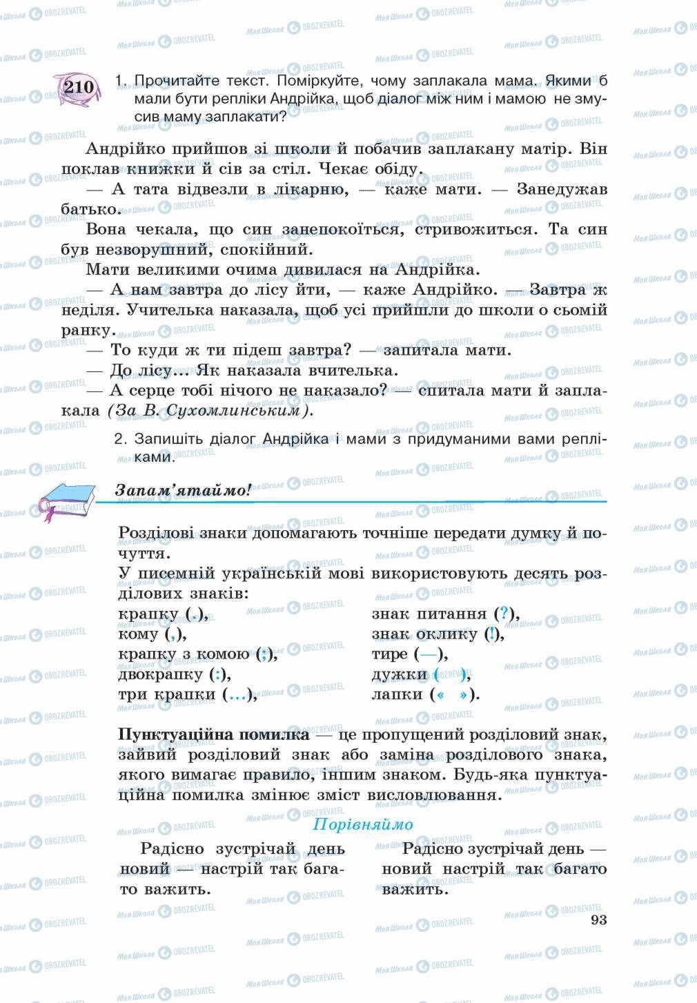 Підручники Українська мова 5 клас сторінка 93