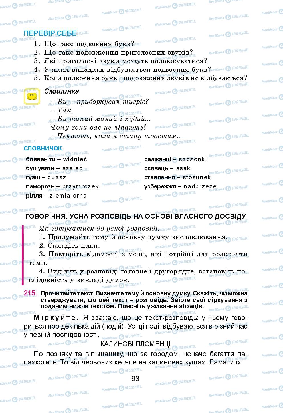 Підручники Українська мова 5 клас сторінка 93
