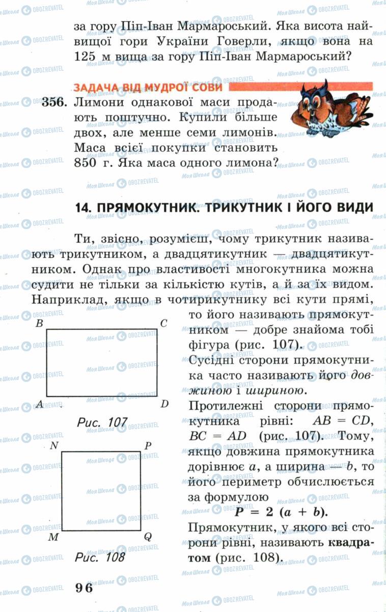 Підручники Математика 5 клас сторінка 96