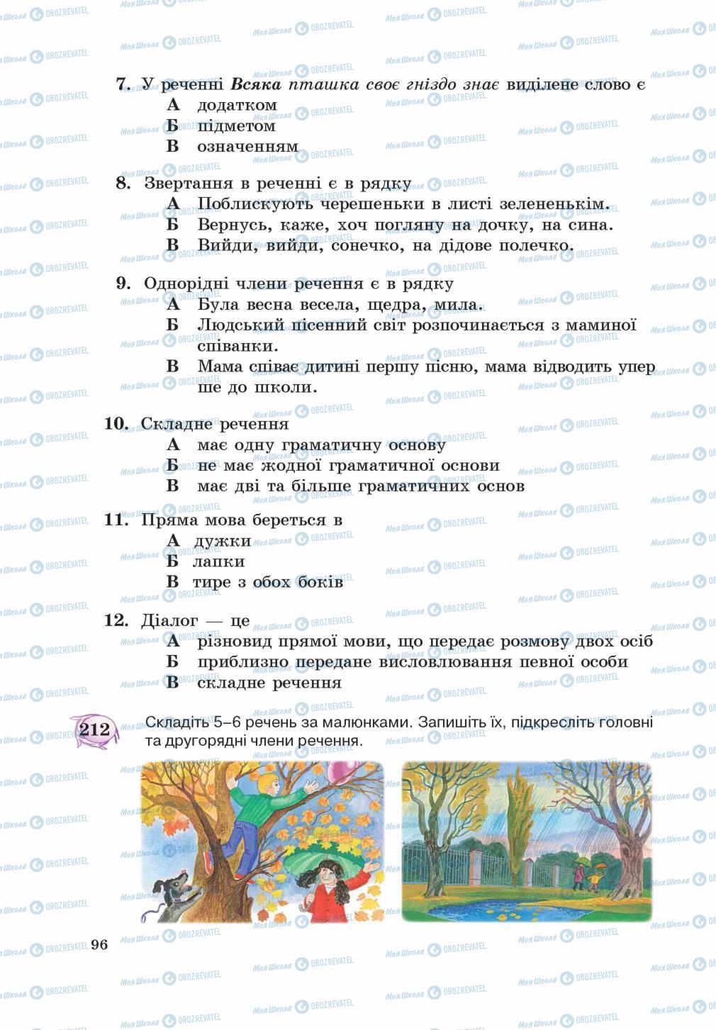 Підручники Українська мова 5 клас сторінка 96