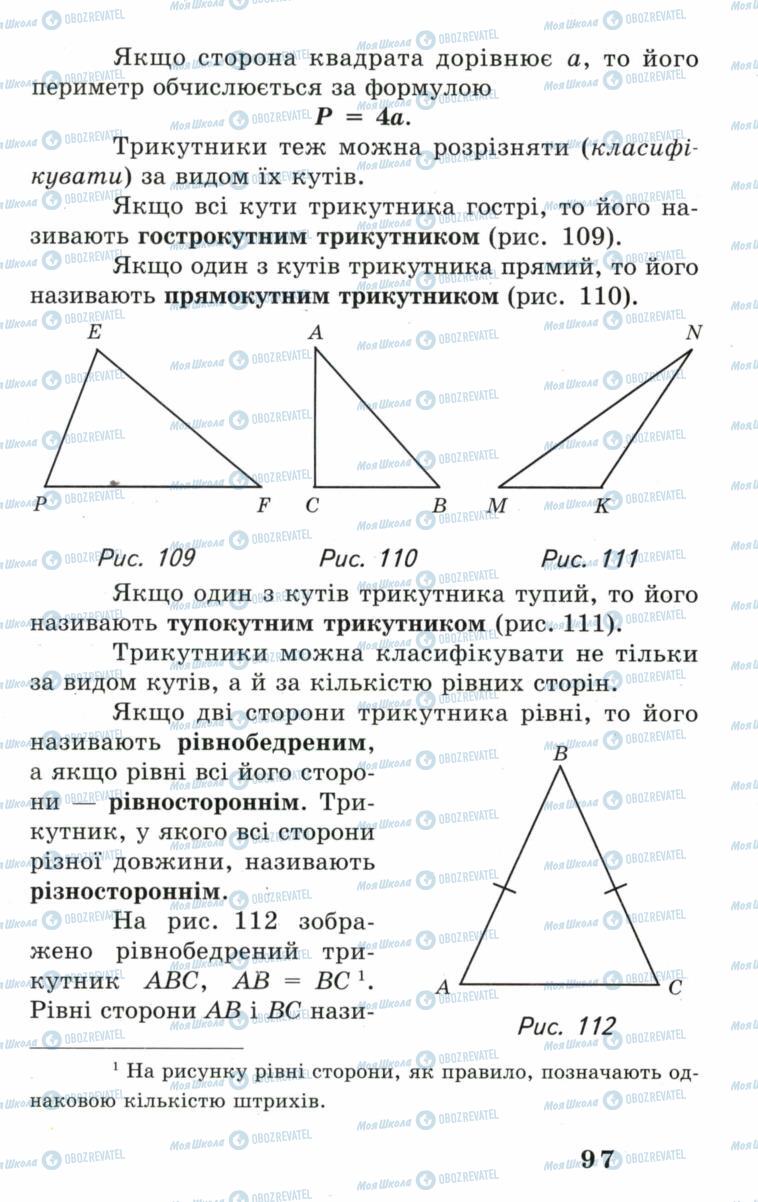 Підручники Математика 5 клас сторінка 97