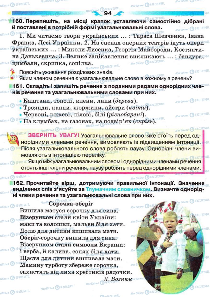 Підручники Українська мова 5 клас сторінка 94