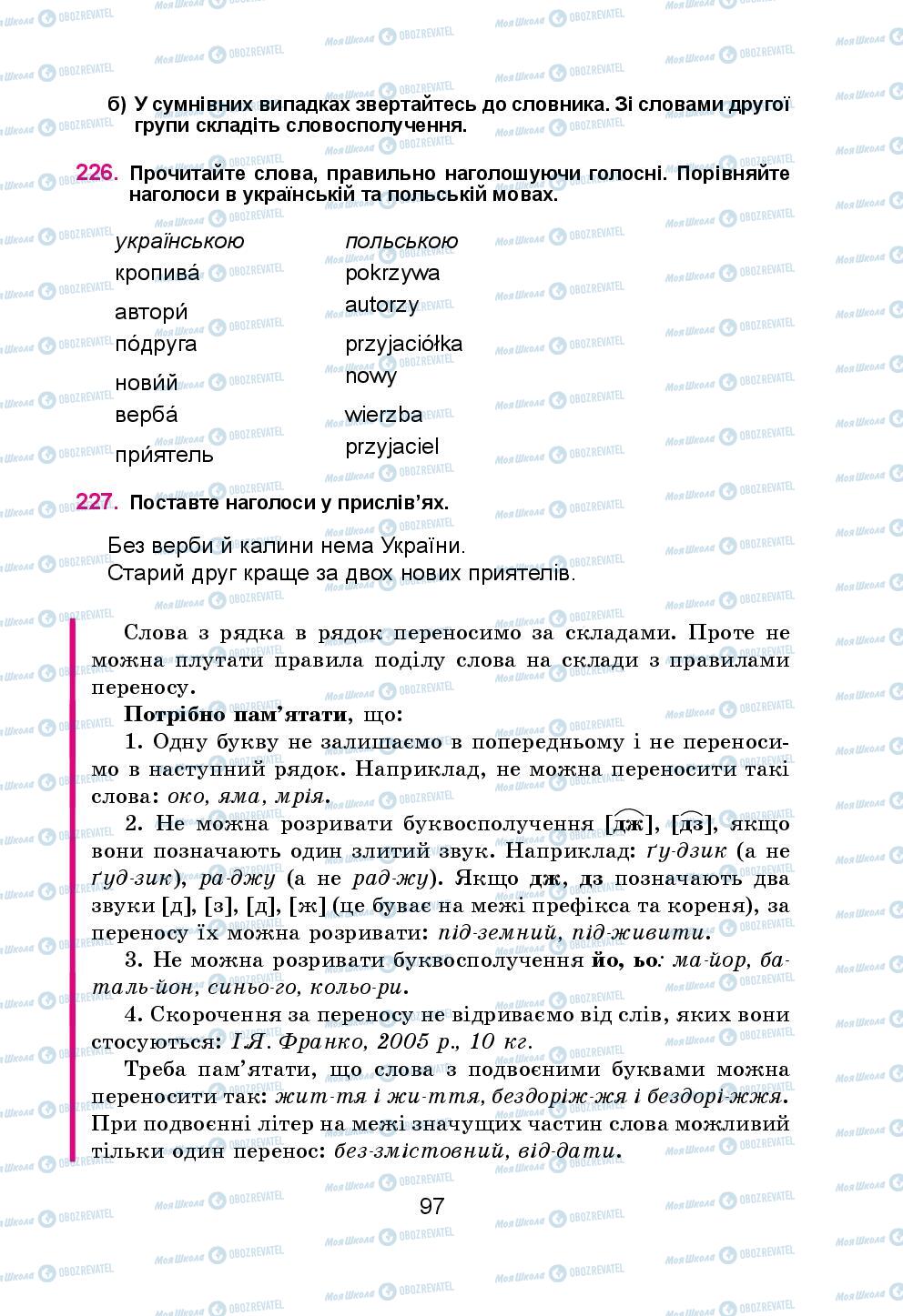 Підручники Українська мова 5 клас сторінка 97