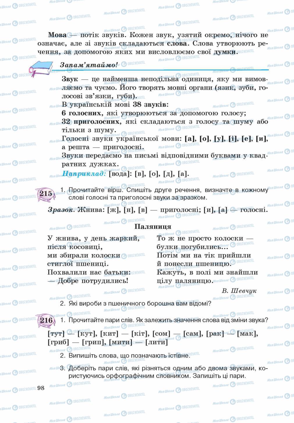 Підручники Українська мова 5 клас сторінка 98