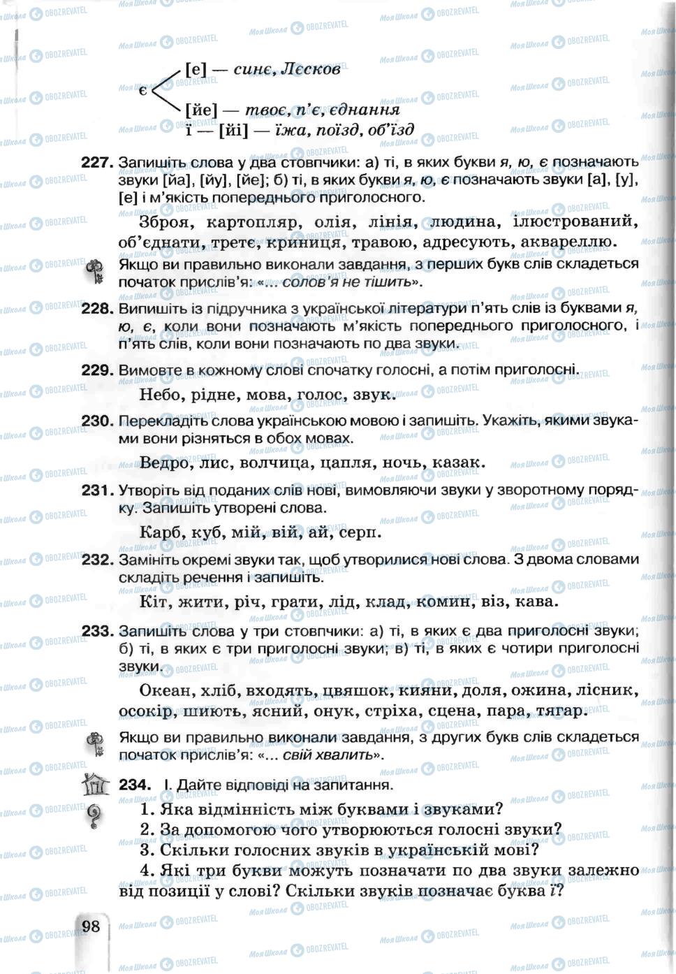 Підручники Українська мова 5 клас сторінка 98