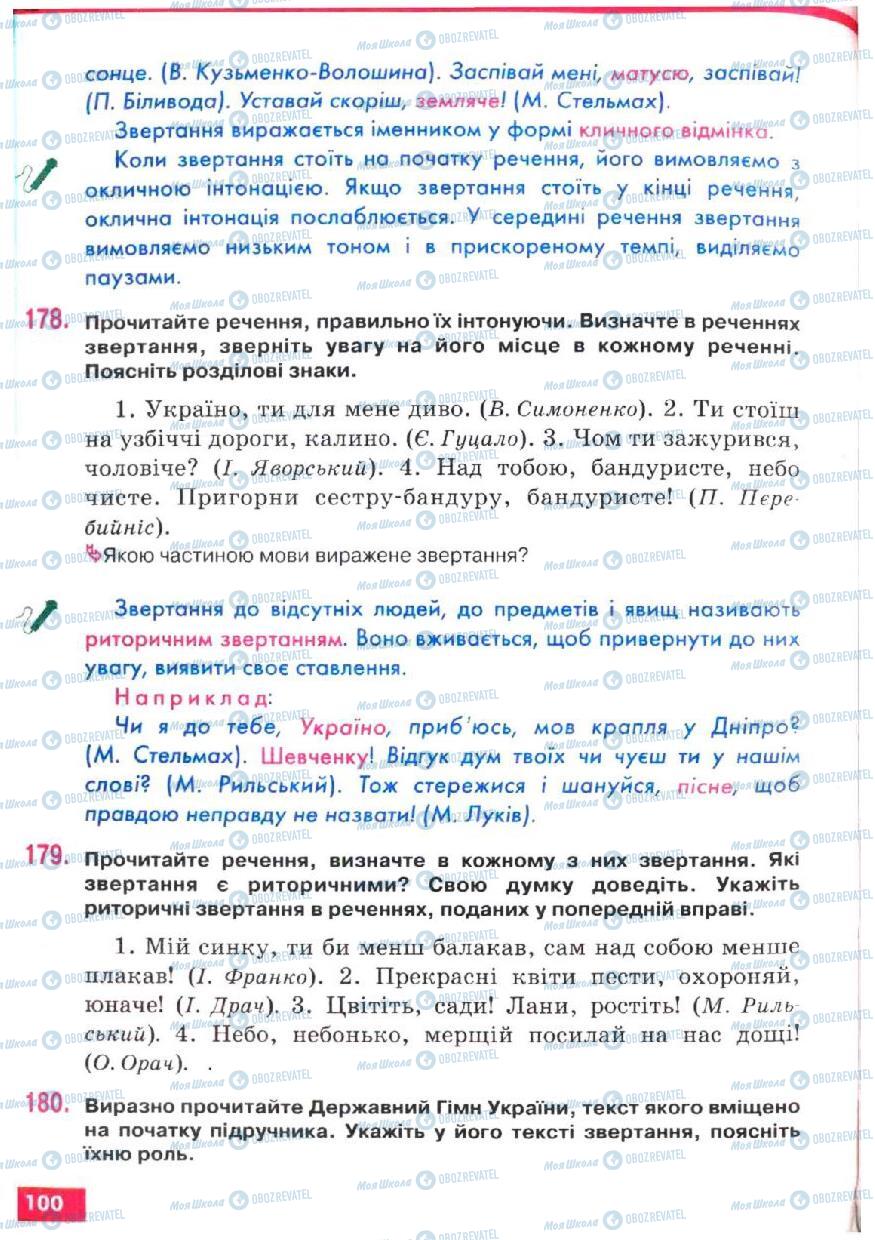 Підручники Українська мова 5 клас сторінка 100