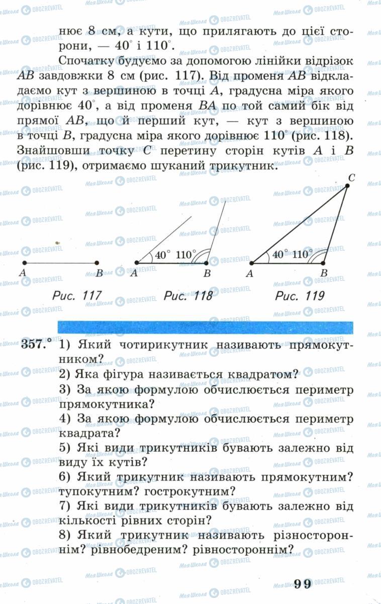 Підручники Математика 5 клас сторінка 99