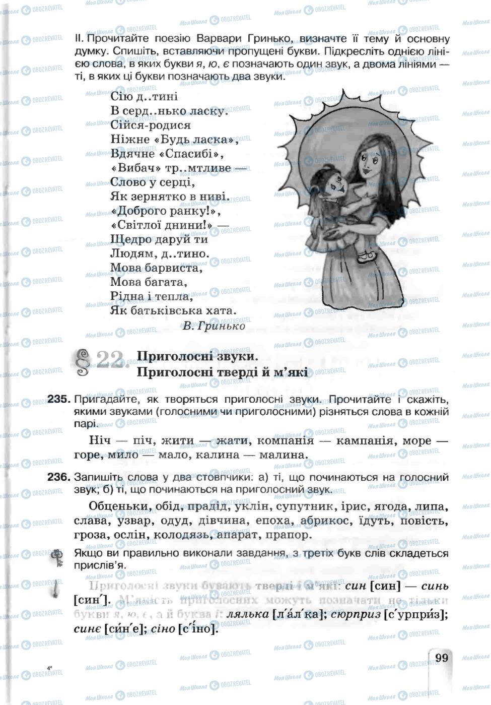 Учебники Укр мова 5 класс страница 99